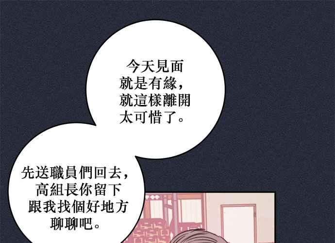 《和你度过的今天》第51话 第39页
