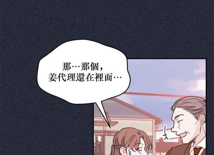 《和你度过的今天》第51话 第68页