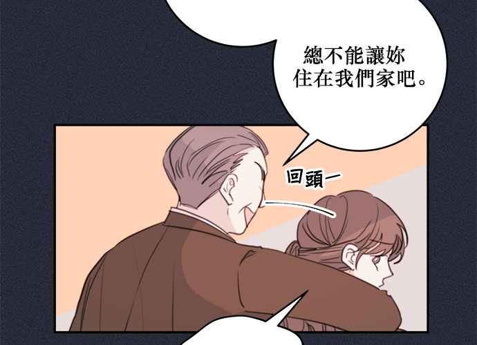 《和你度过的今天》第51话 第74页