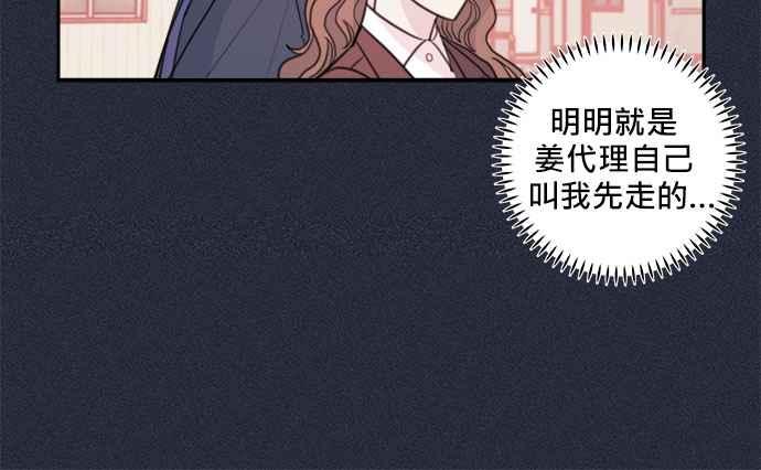 《和你度过的今天》第51话 第38页