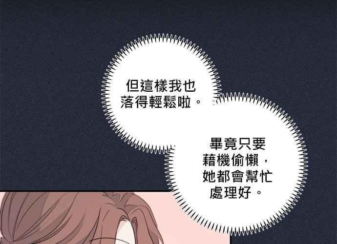 《和你度过的今天》第51话 第6页