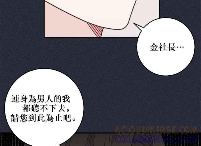 《和你度过的今天》第51话 第45页