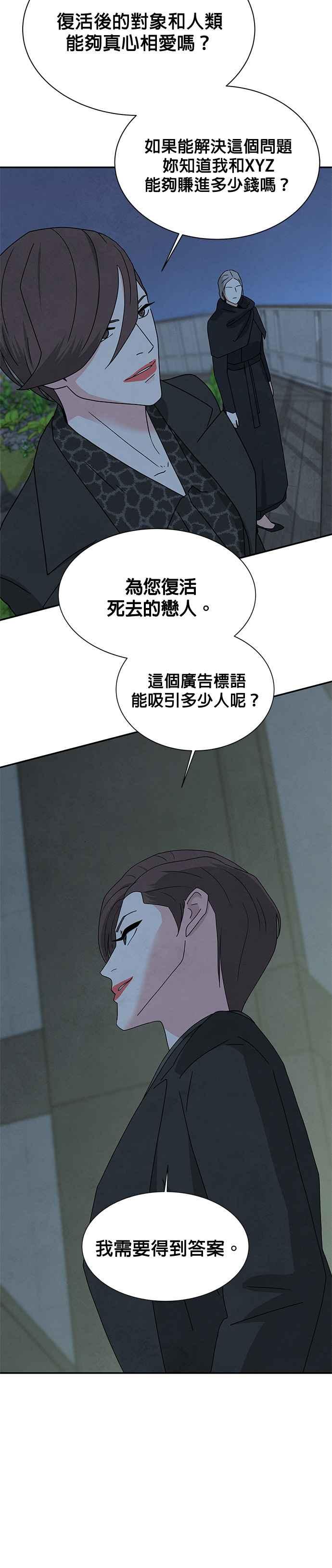 《恋爱复制人》[第二季] 第4话 第24页