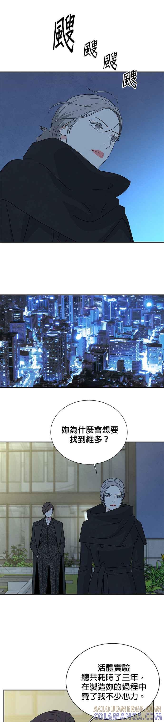 《恋爱复制人》[第二季] 第4话 第19页