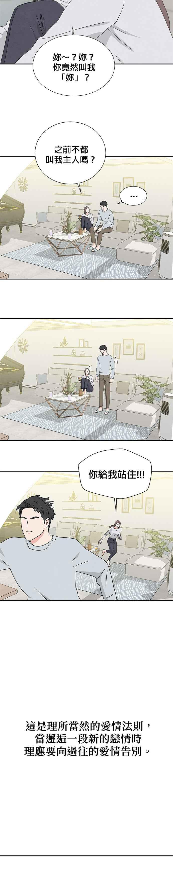 《恋爱复制人》[第二季] 第4话 第8页