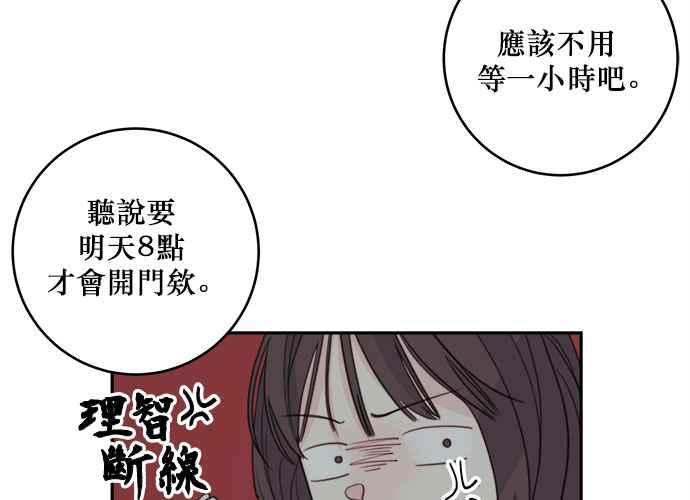 《和你度过的今天》第51话 第96页