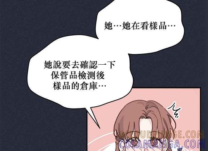 《和你度过的今天》第51话 第29页