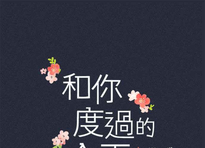 《和你度过的今天》第51话 第27页