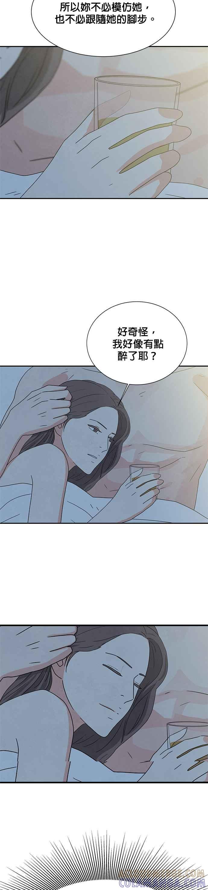 《恋爱复制人》[第二季] 第4话 第17页
