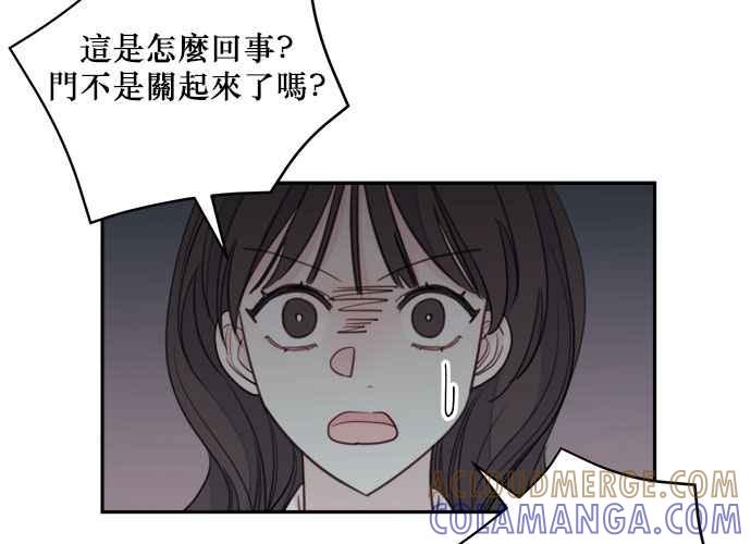 《和你度过的今天》第51话 第81页