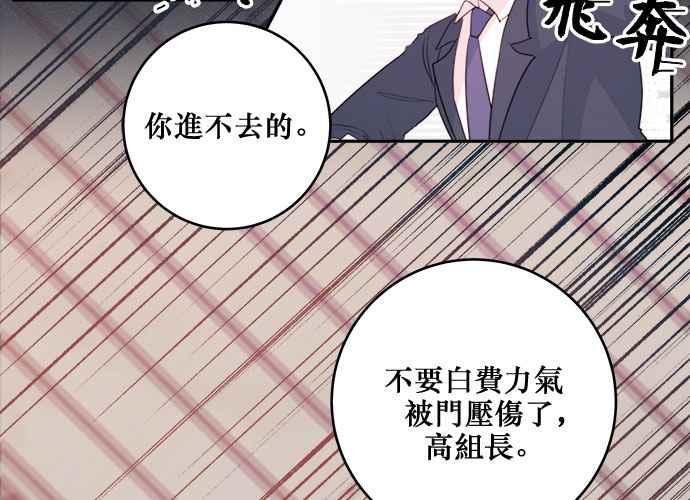 《和你度过的今天》第51话 第60页