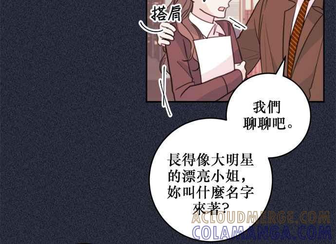 《和你度过的今天》第51话 第69页
