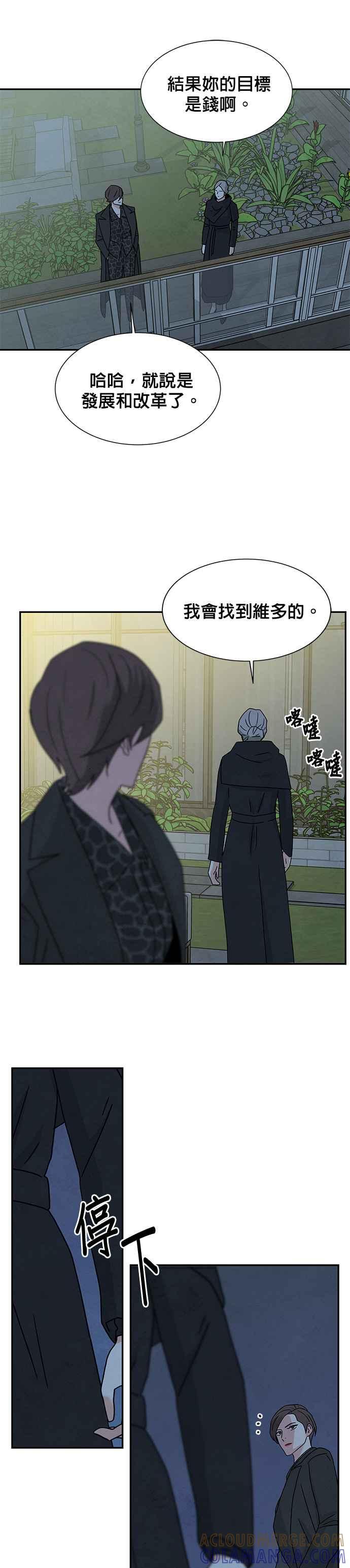 《恋爱复制人》[第二季] 第4话 第25页