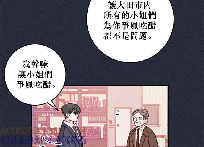 《和你度过的今天》第51话 第41页