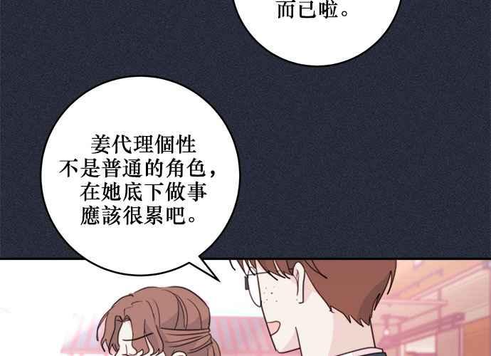 《和你度过的今天》第51话 第10页