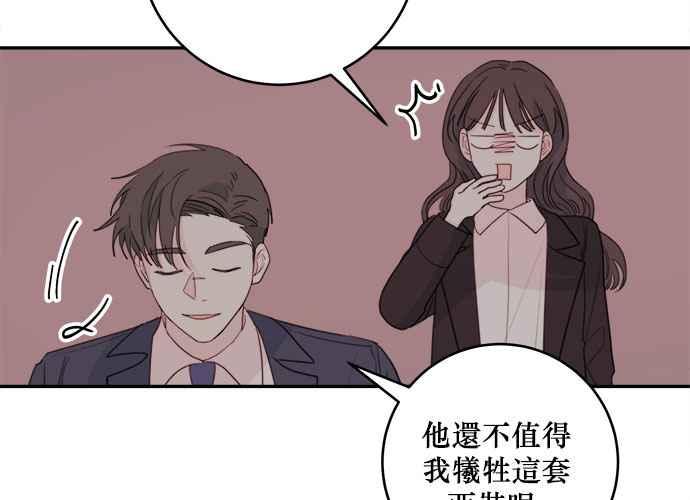 《和你度过的今天》第51话 第86页