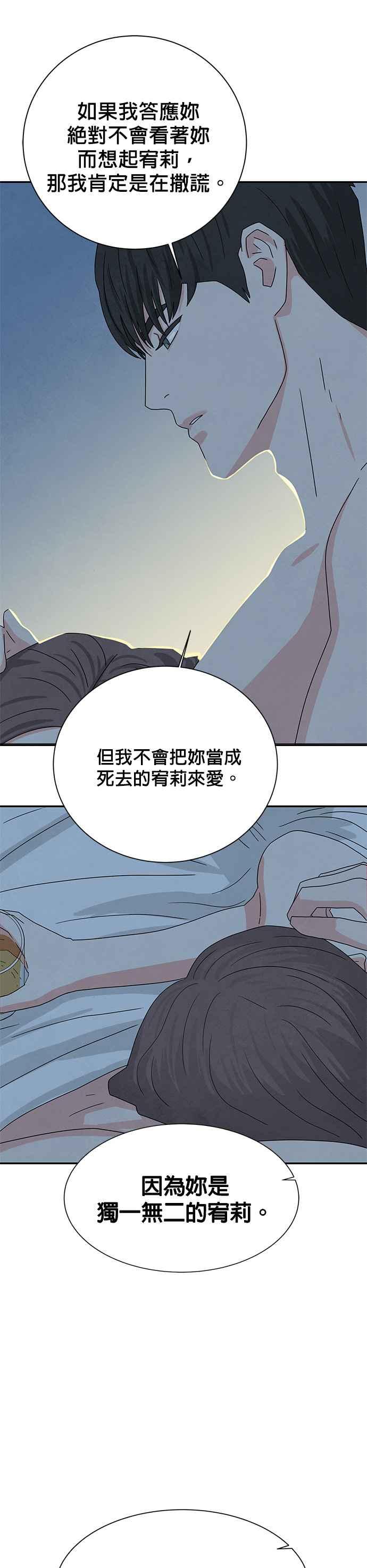 《恋爱复制人》[第二季] 第4话 第16页