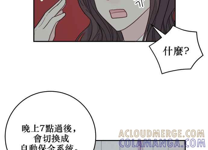 《和你度过的今天》第51话 第97页