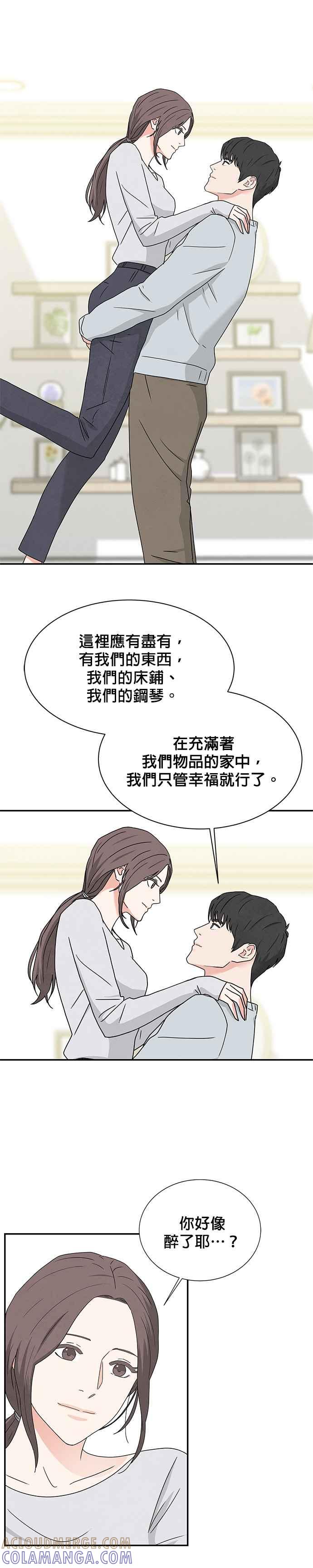 《恋爱复制人》[第二季] 第4话 第9页