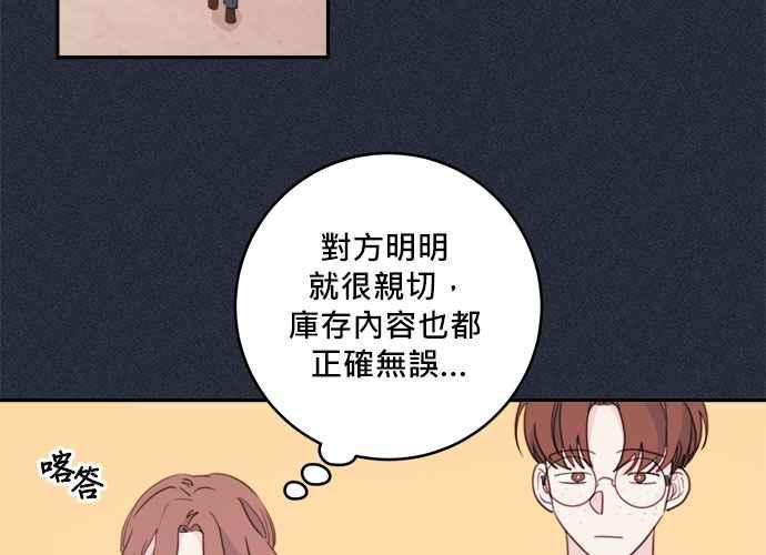 《和你度过的今天》第51话 第2页