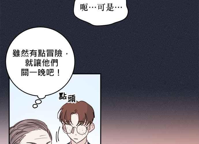 《和你度过的今天》第51话 第75页