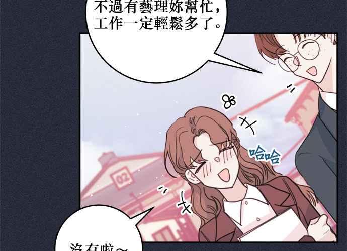 《和你度过的今天》第51话 第12页