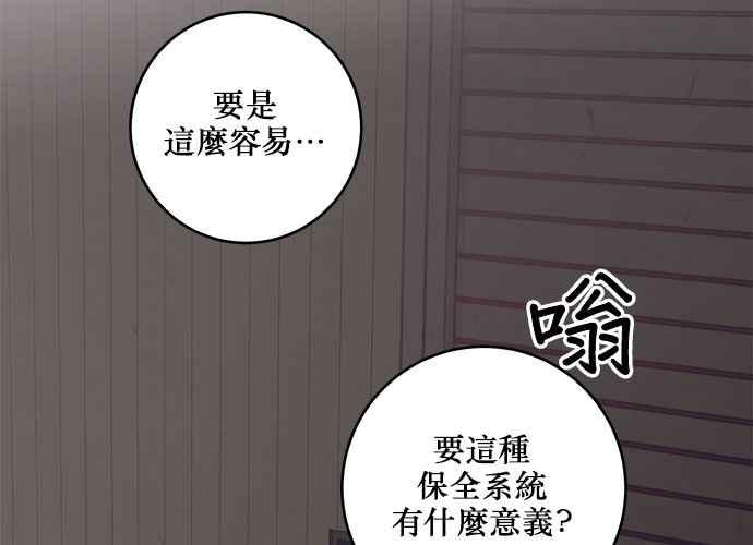 《和你度过的今天》第51话 第102页