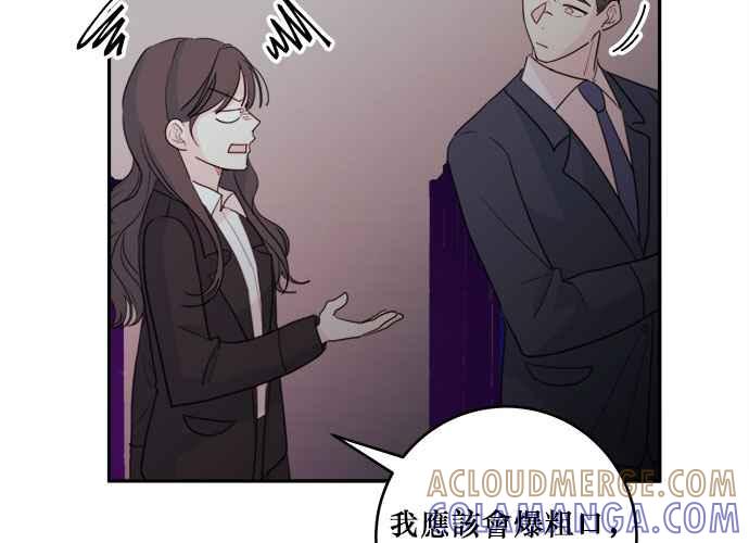 《和你度过的今天》第51话 第89页