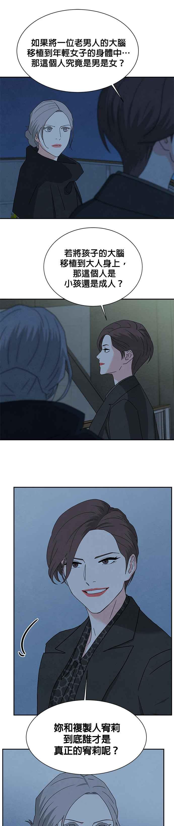 《恋爱复制人》[第二季] 第4话 第22页