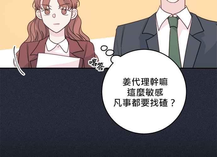 《和你度过的今天》第51话 第3页