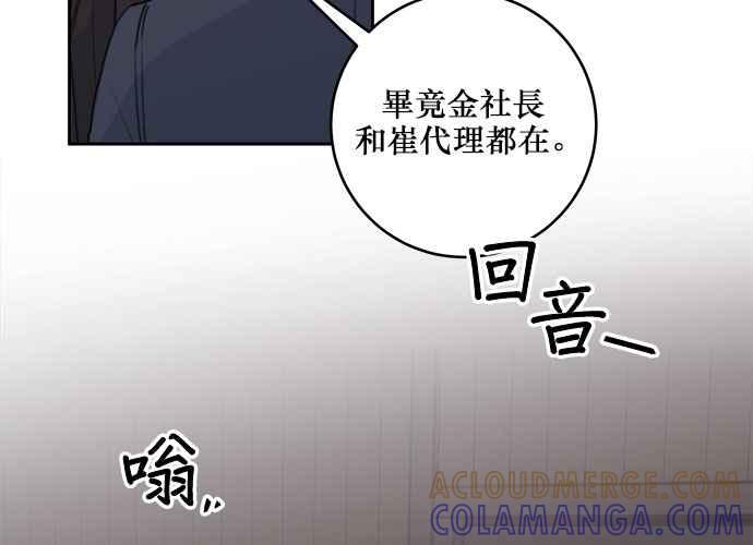 《和你度过的今天》第51话 第101页