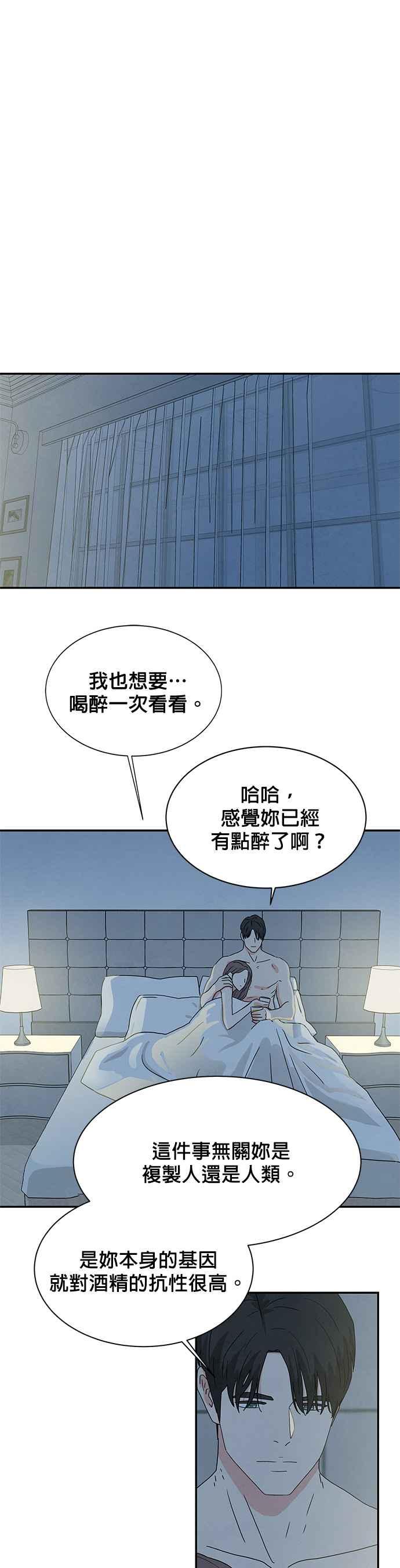 《恋爱复制人》[第二季] 第4话 第14页