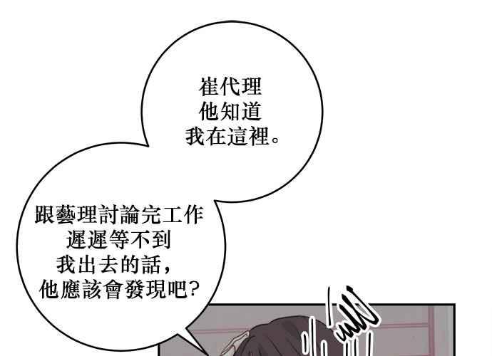 《和你度过的今天》第51话 第94页