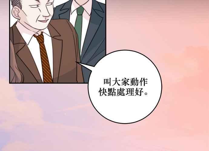 《和你度过的今天》第51话 第76页