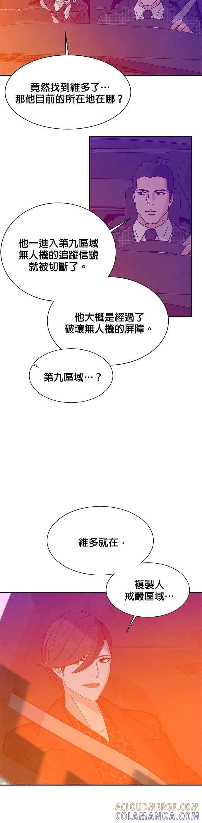 《恋爱复制人》[第二季] 第4话 第3页
