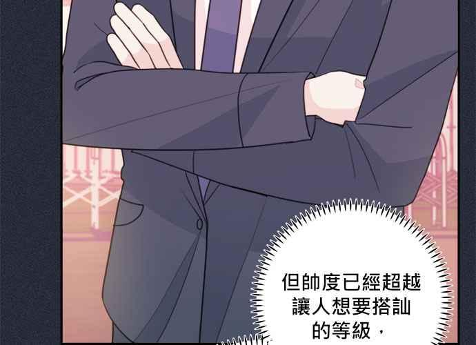 《和你度过的今天》第51话 第18页