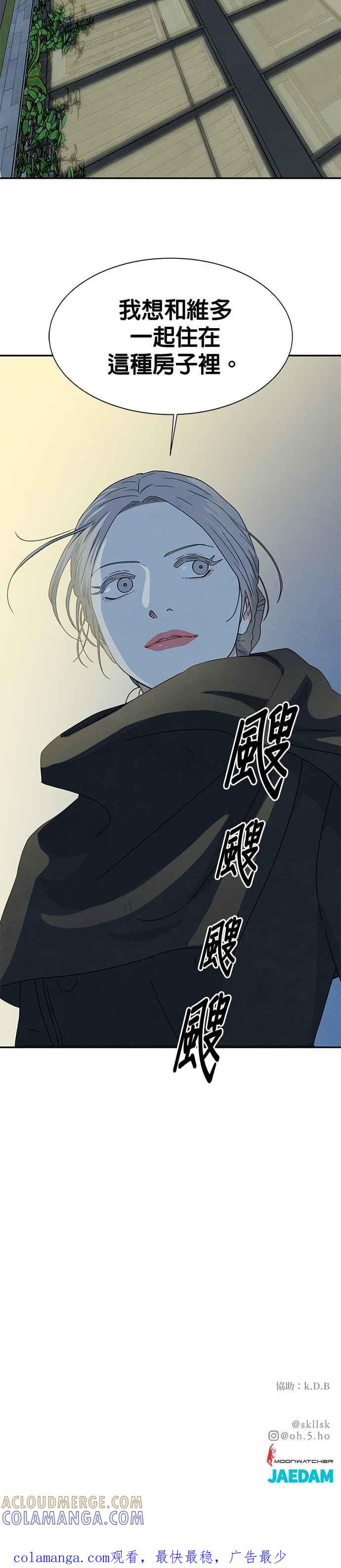 《恋爱复制人》[第二季] 第4话 第27页