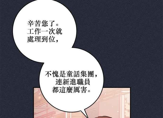 《和你度过的今天》第51话 第8页