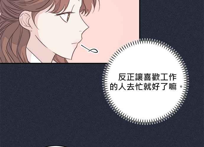 《和你度过的今天》第51话 第7页