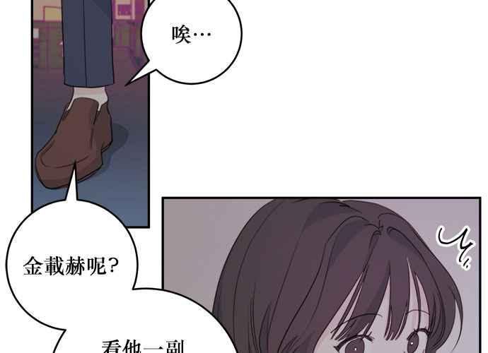 《和你度过的今天》第52话 第86页