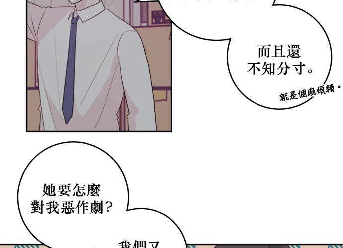 《和你度过的今天》第52话 第80页
