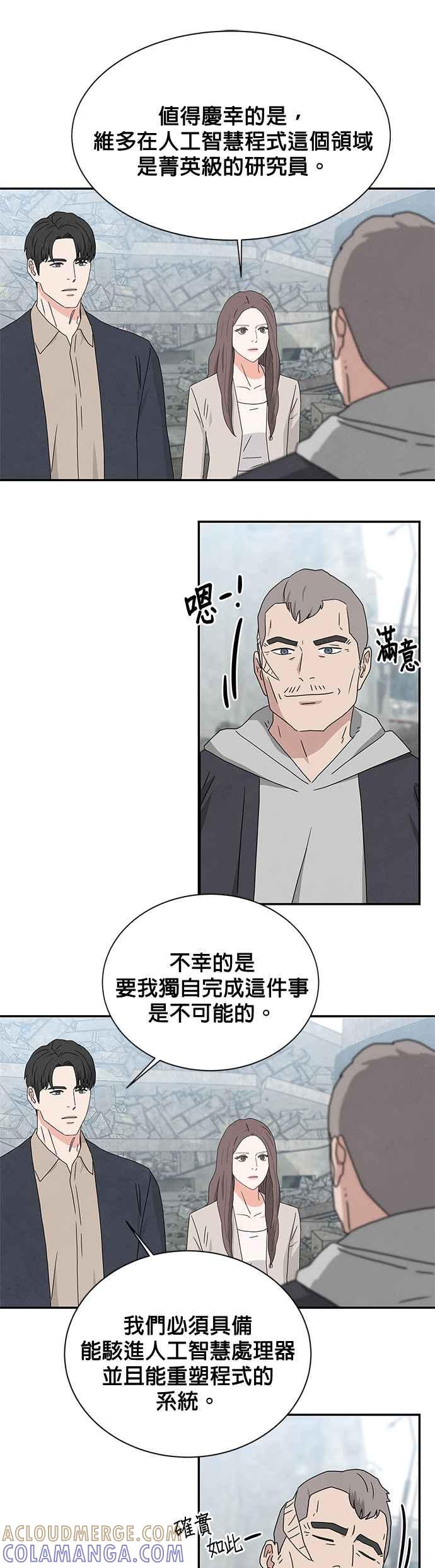 《恋爱复制人》[第二季] 第5话 第13页