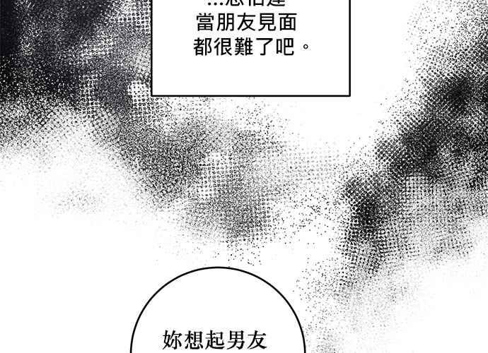 《和你度过的今天》第52话 第91页