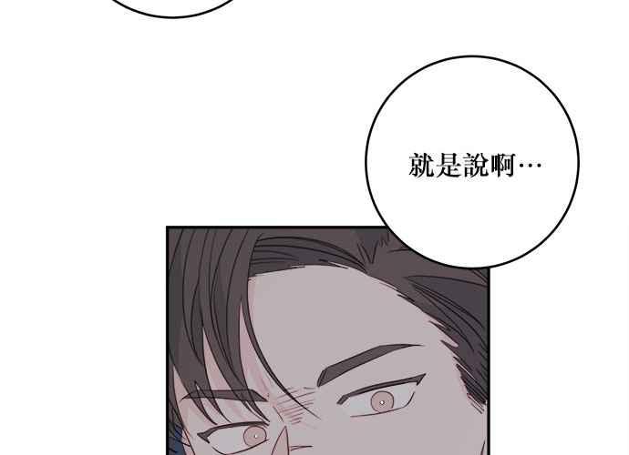 《和你度过的今天》第52话 第84页