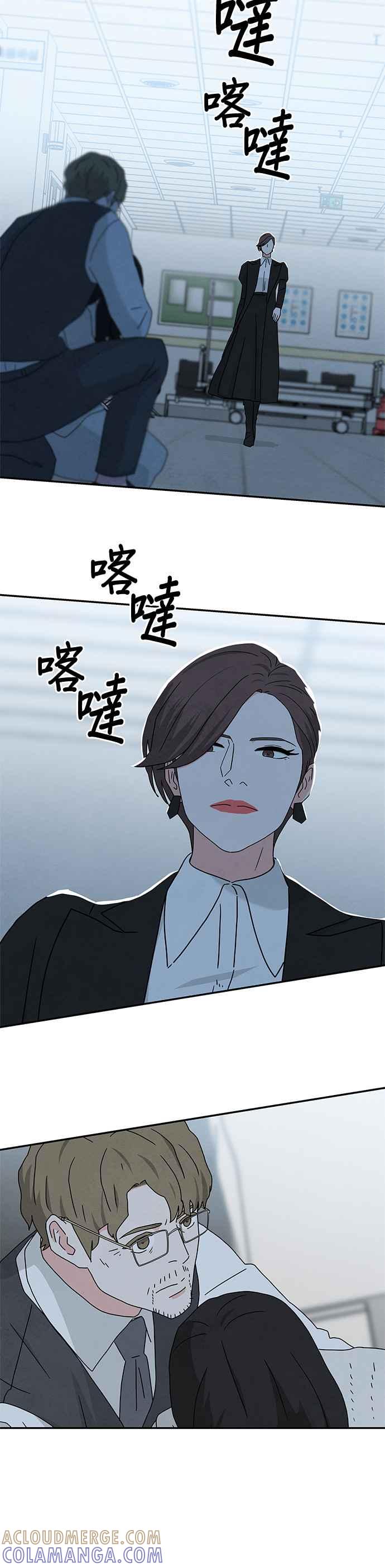 《恋爱复制人》[第二季] 第5话 第27页
