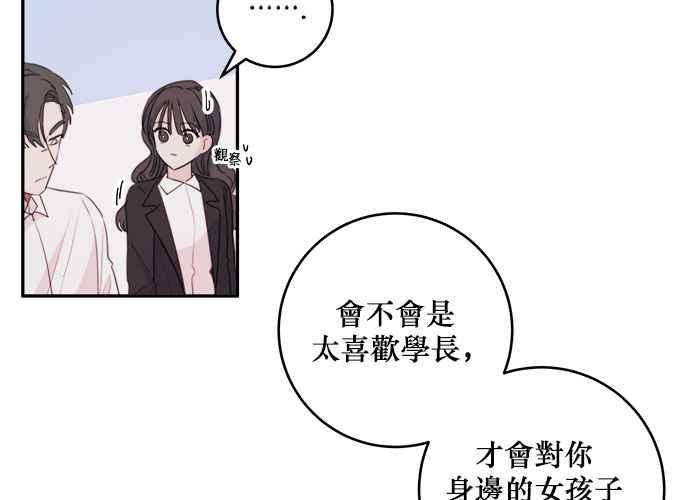 《和你度过的今天》第52话 第82页
