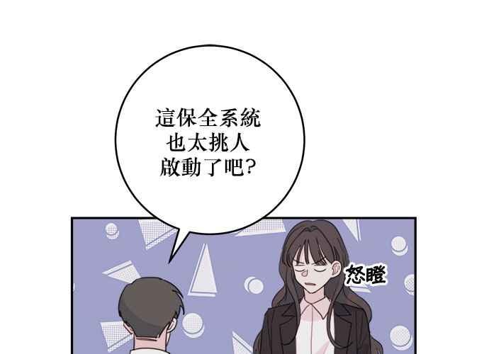 《和你度过的今天》第52话 第16页