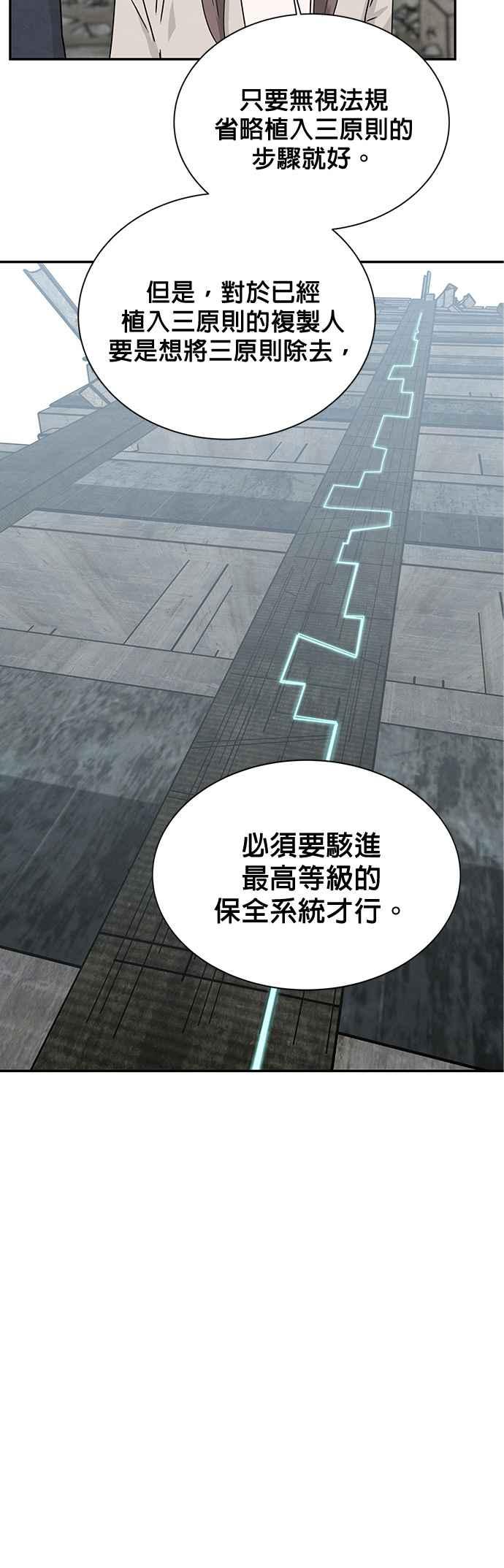 《恋爱复制人》[第二季] 第5话 第12页