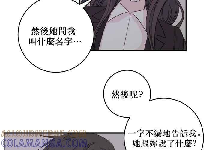 《和你度过的今天》第52话 第73页