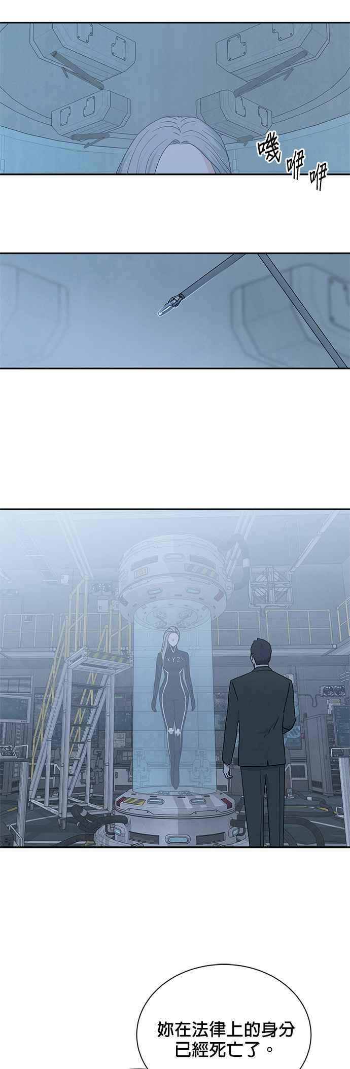 《恋爱复制人》[第二季] 第5话 第2页